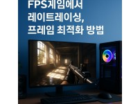 FPS게임 레이트레이싱 시연 이미지